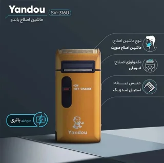 ماشین اصلاح یاندو مدل SV316U با تیغه تیتانیوم و برش چرخشی